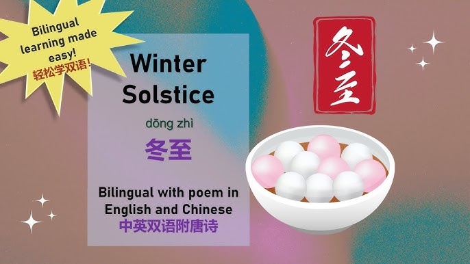 英語中，季節更替的「冬至」該怎麼說？「夏至」和「立春」等表達方式也一併介紹