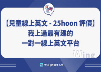 兒童線上學英文推薦費用貴嗎?幫你分析CP值!
