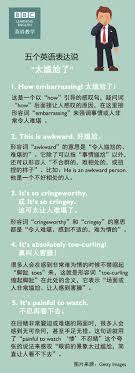 「真尷尬」的英文怎麼說呢?