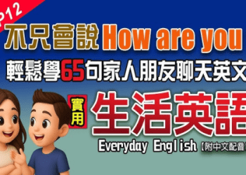 「你想吃看看嗎？」用英文怎麼說？介紹日常中可以使用的片語！