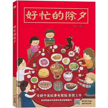 一起用英語來說明「除夕」吧!
