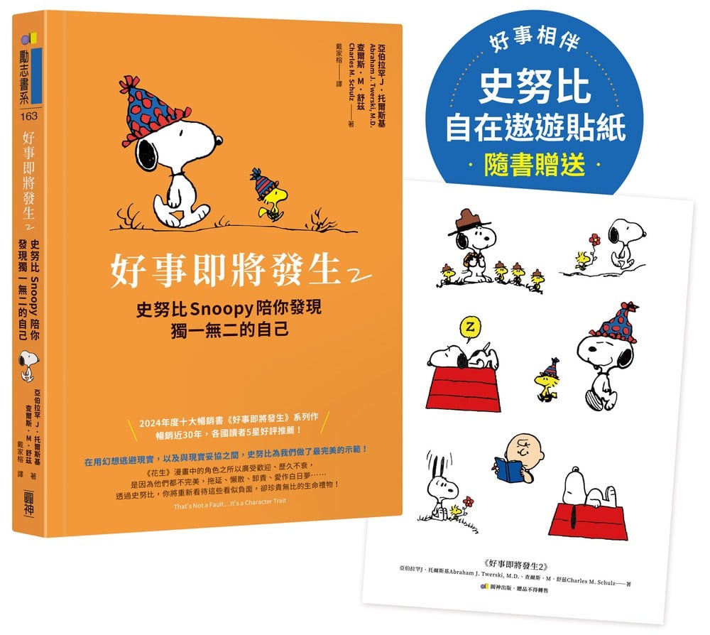 一起看「史努比」學英語吧! 看似簡單卻又不簡單?!