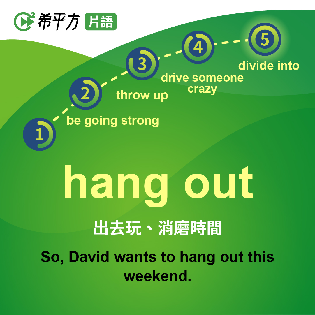 hang是什麼意思？介紹可以在各種情況下使用的hang！