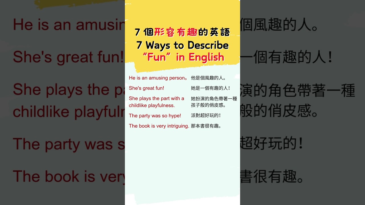 如何跟同事/朋友用英語表達「有趣的人」？