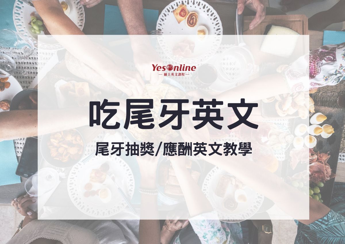 「春酒」的英語該如何表達?飲酒聚會可使用的英語句子一併介紹!