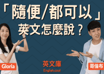 「姿勢好或不好」英文要怎麼說呢？