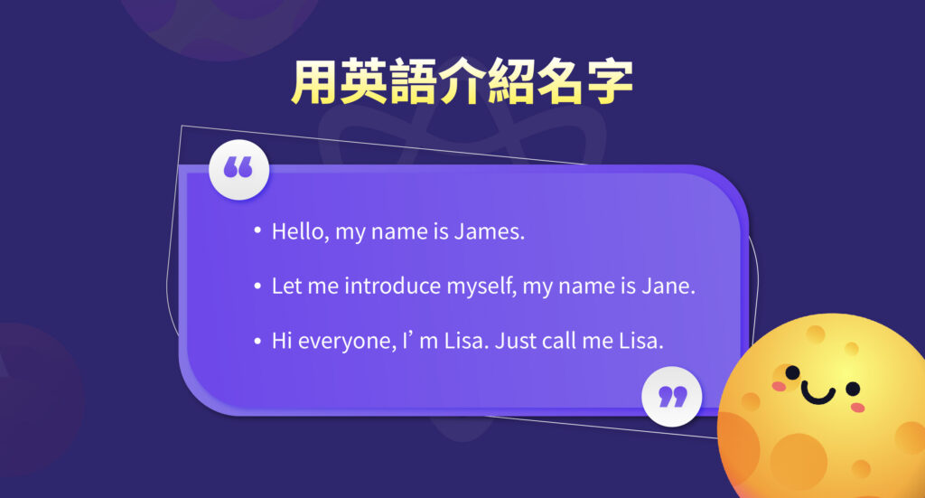 讓我們用英文自我介紹吧！也一起說明不同情境下自我介紹的要點！