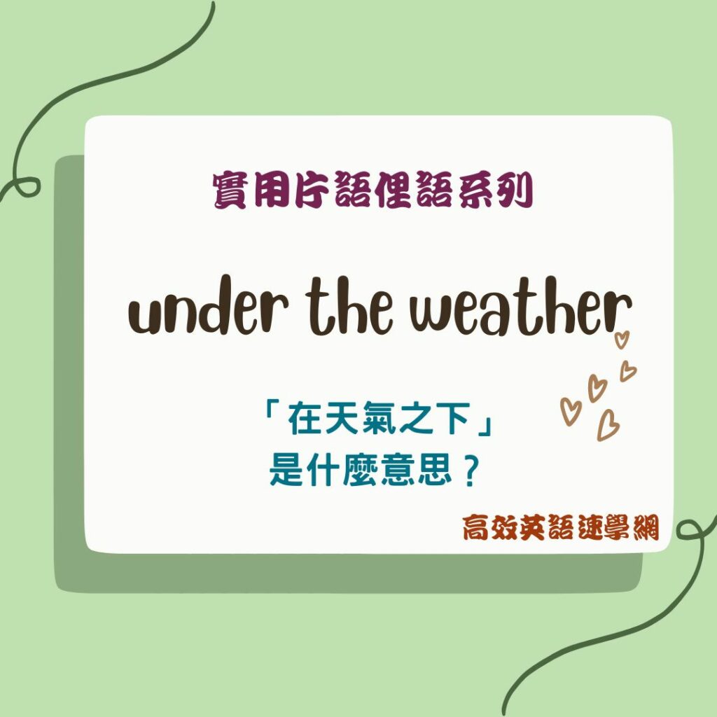 「weather」的意思不只是天氣而已!動詞的weather是什麼意思?