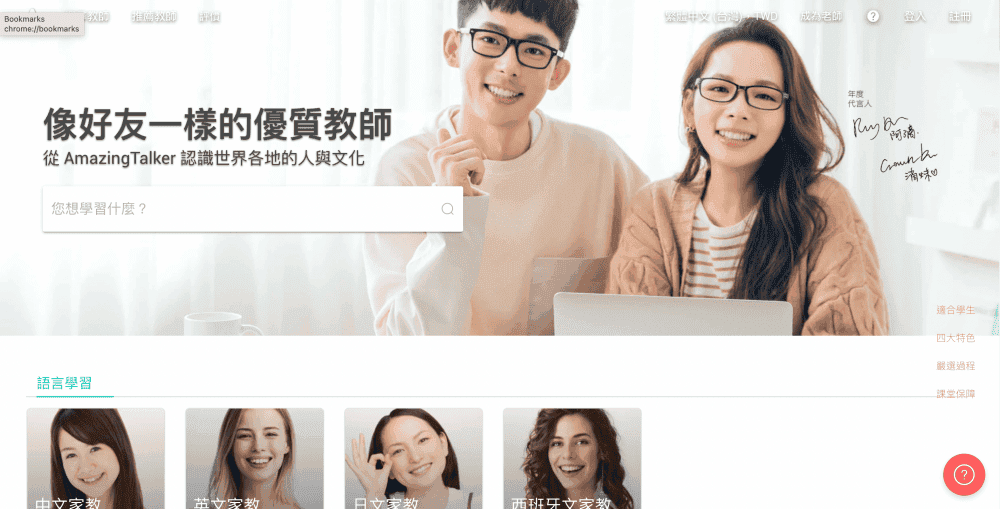 AmazingTalker 英語線上課程,專業師資任您選!