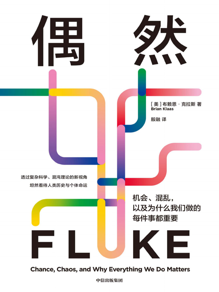 可以用來描述突發事件的「碰巧/偶然」的英語表達是什麼？ ？