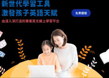 兒童英語線上教學哪個平臺好?過來人經驗分享!