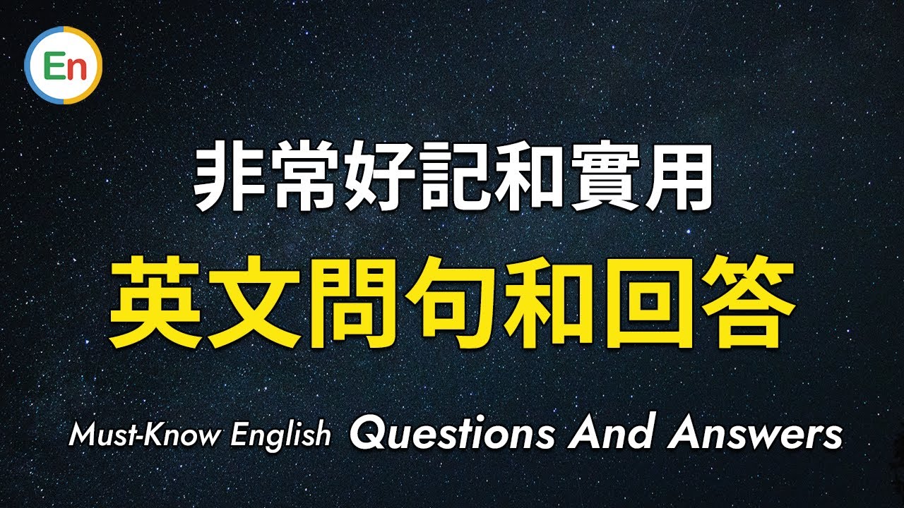 「你剛剛用英語說了什麼!?」,好好問清楚的「反問」英語會話句型集