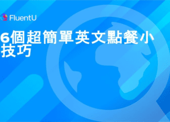 「清潔」的英語該怎麼說？一併介紹「清爽」和「潔癖症」的相關表達方式！