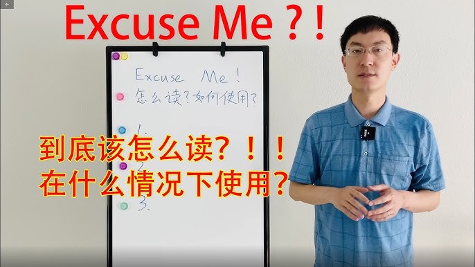 正確使用「Excuse me」和「I’m sorry」！