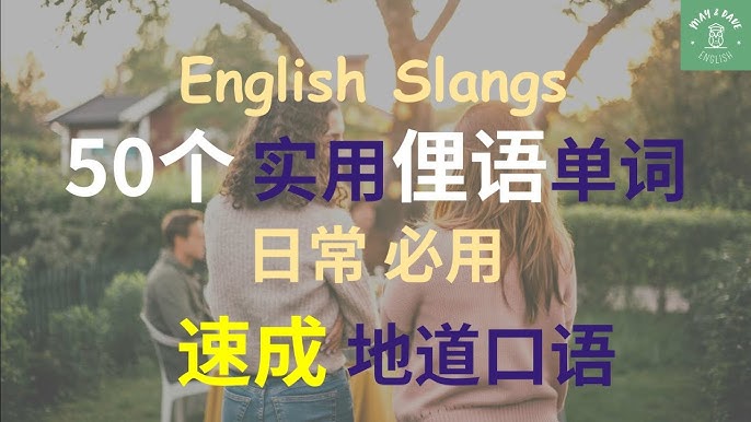 如何用英語說「當然」？及常見俚語用法介紹！