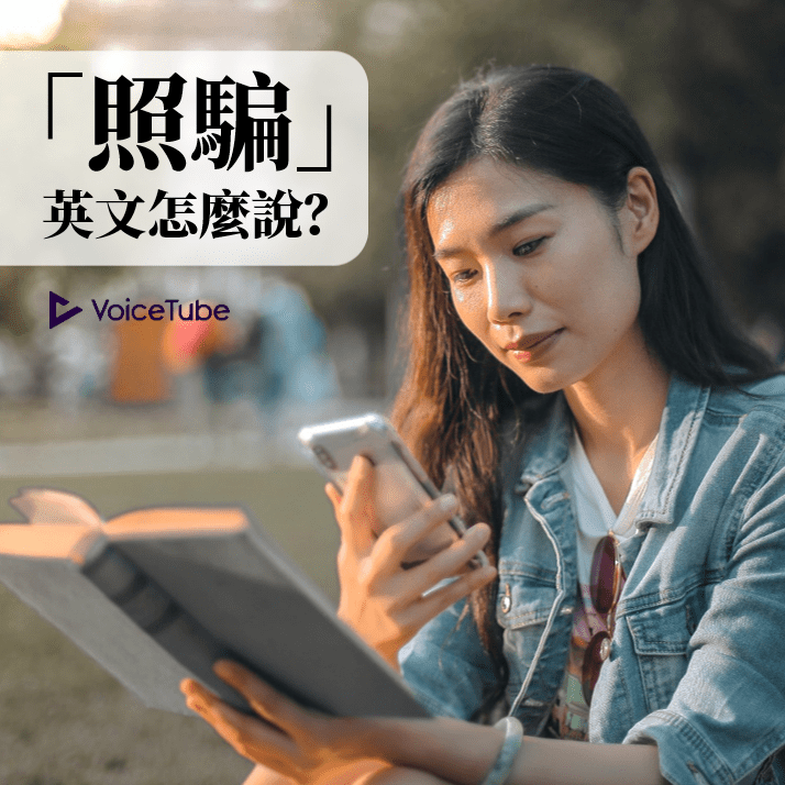 「開美肌」「用APP修圖」的英文怎麼說？