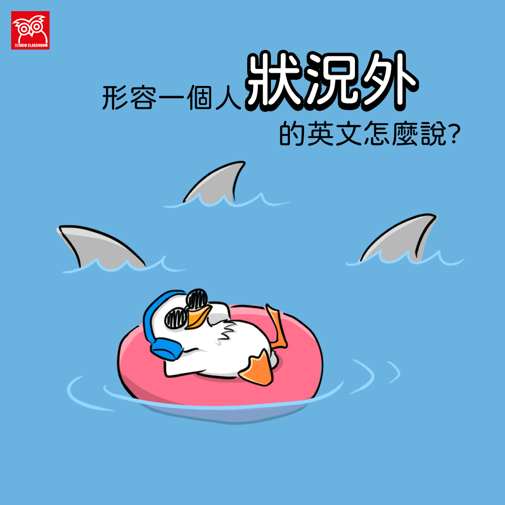 「狀況」的英文怎麼說?