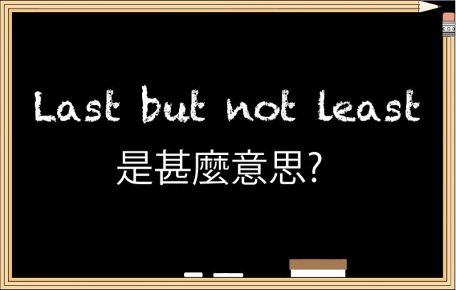 “But not”指的是什麼？介紹它的意思和用法！