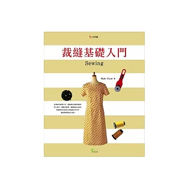 裁縫、洋裁用語的英語該如何表達？英語紙型也一併推薦