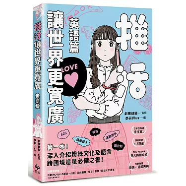 「應援」的英語表達是？同時介紹在為了誰應援時可以使用的短句！