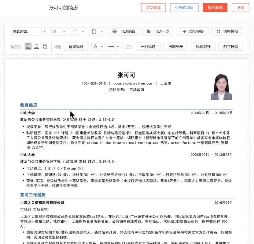 英文個人簡歷會很難寫嗎？！幾個訣竅就能簡單上手♬