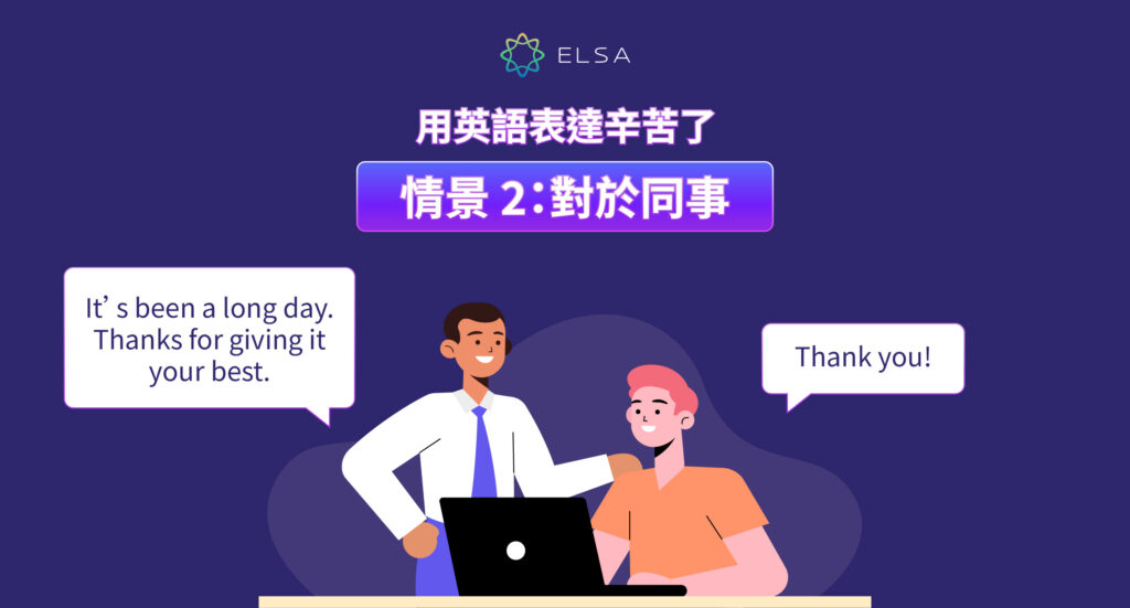 「辛苦了」用英語怎麼說？商務電子郵件中可使用的英語短語合集