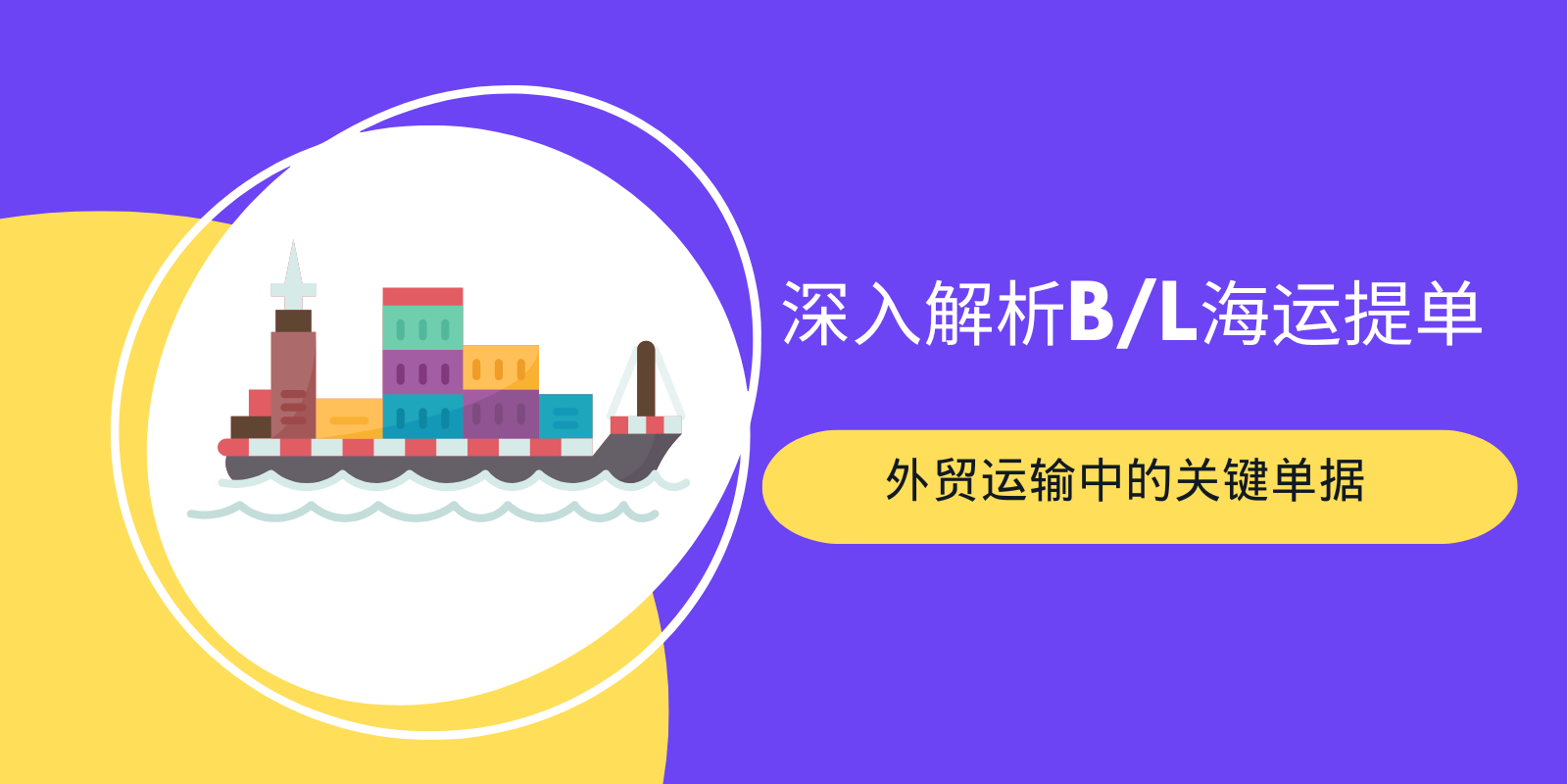 你會用英文寫「送貨單」嗎？