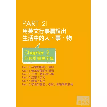 運用英文行事曆，有效複習日常的英文學習！