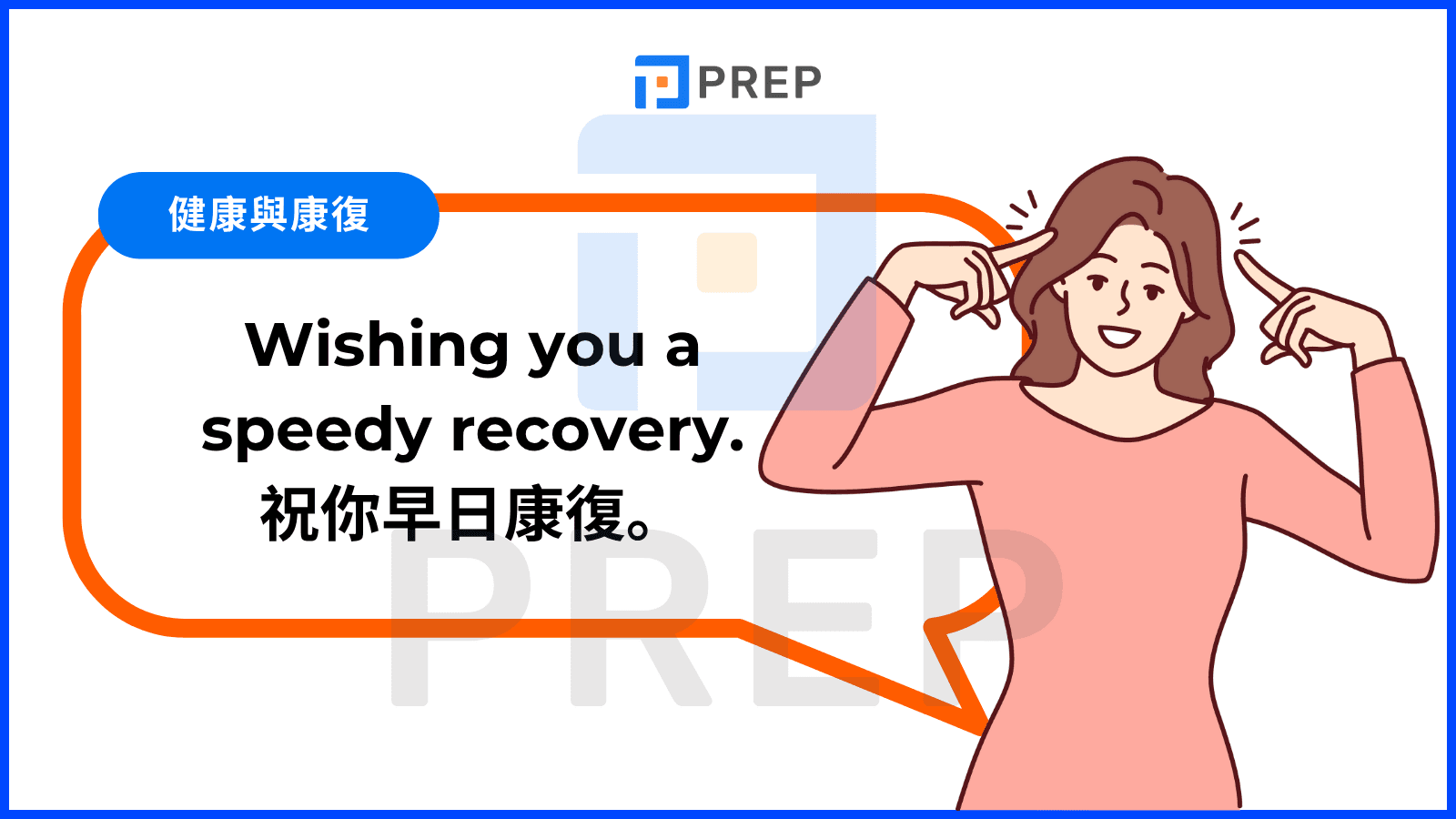 讓我們一起來介紹「祝你好運」不同的英文說法！