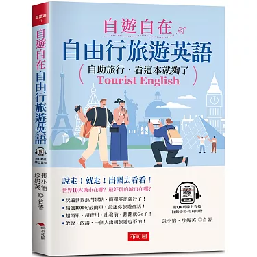 出國旅行時在機場使用的英語會話短語和單字特輯！