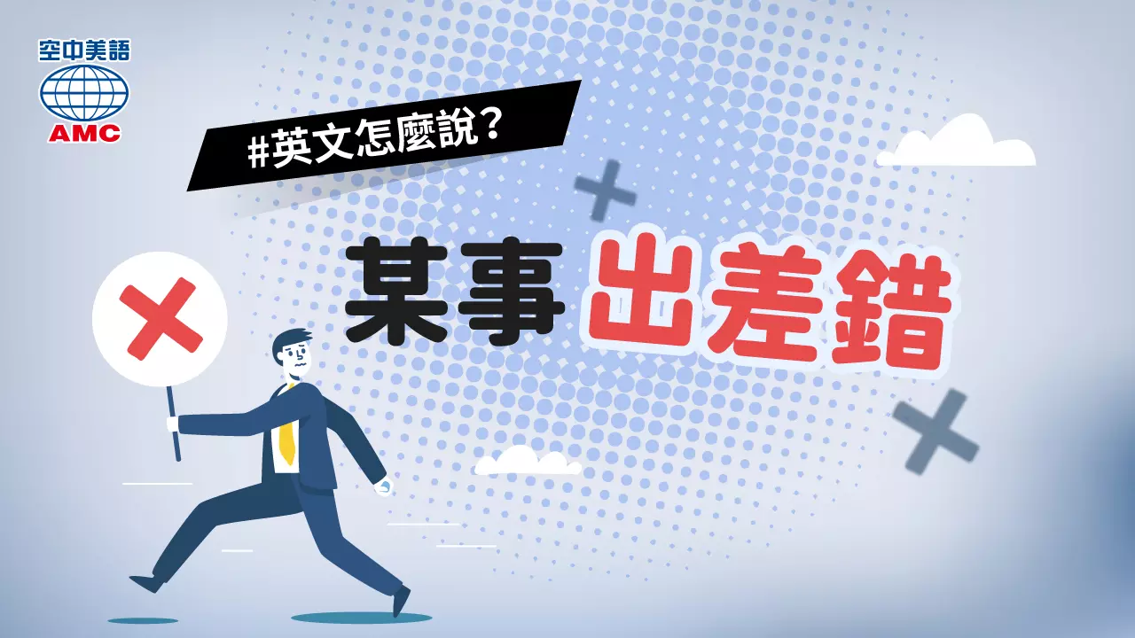 「狀況」的英文怎麼說?