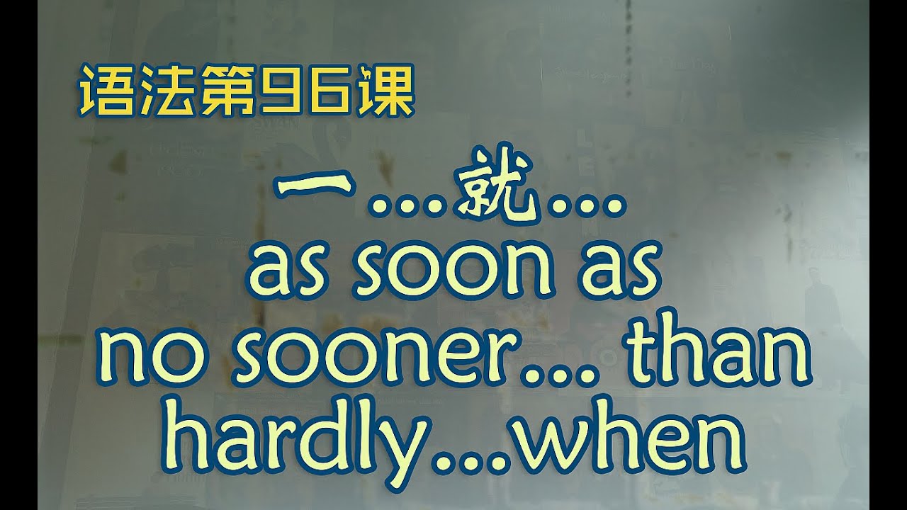 掌握英文片語「No sooner than」！徹底解說它的用法