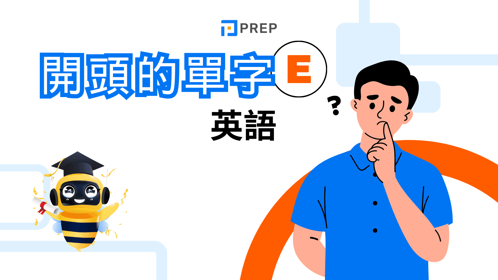 一起來學習「each」之外，代表「每個、各自」的英語表達方式吧！