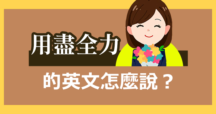 「農業」用英語怎麼解說？也一同介紹專業用語等相關短語！