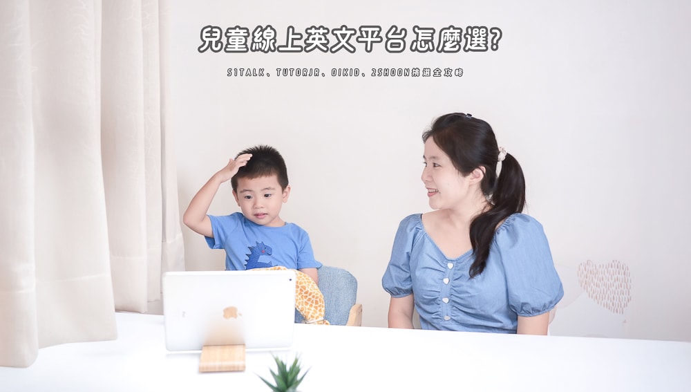 兒童線上學英語推薦怎麼選?這幾個重點要知道!