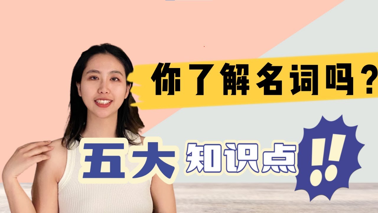 來學英語的複數名詞吧！易混淆重點提示解説