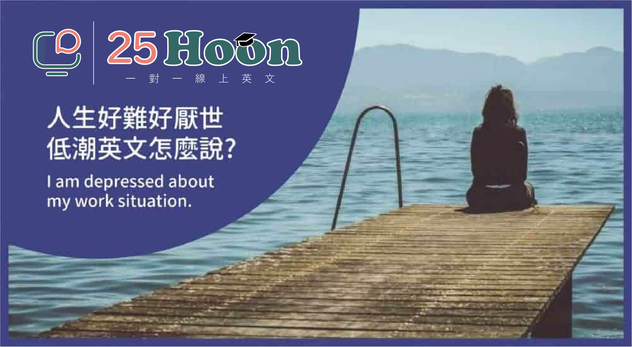 你知道「轉換心情」的英文怎麼說嗎?