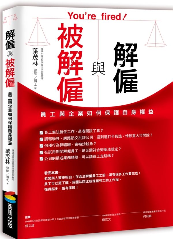 你可能不知道的「解僱」的英語表達!介紹與解僱相關的表達方式!