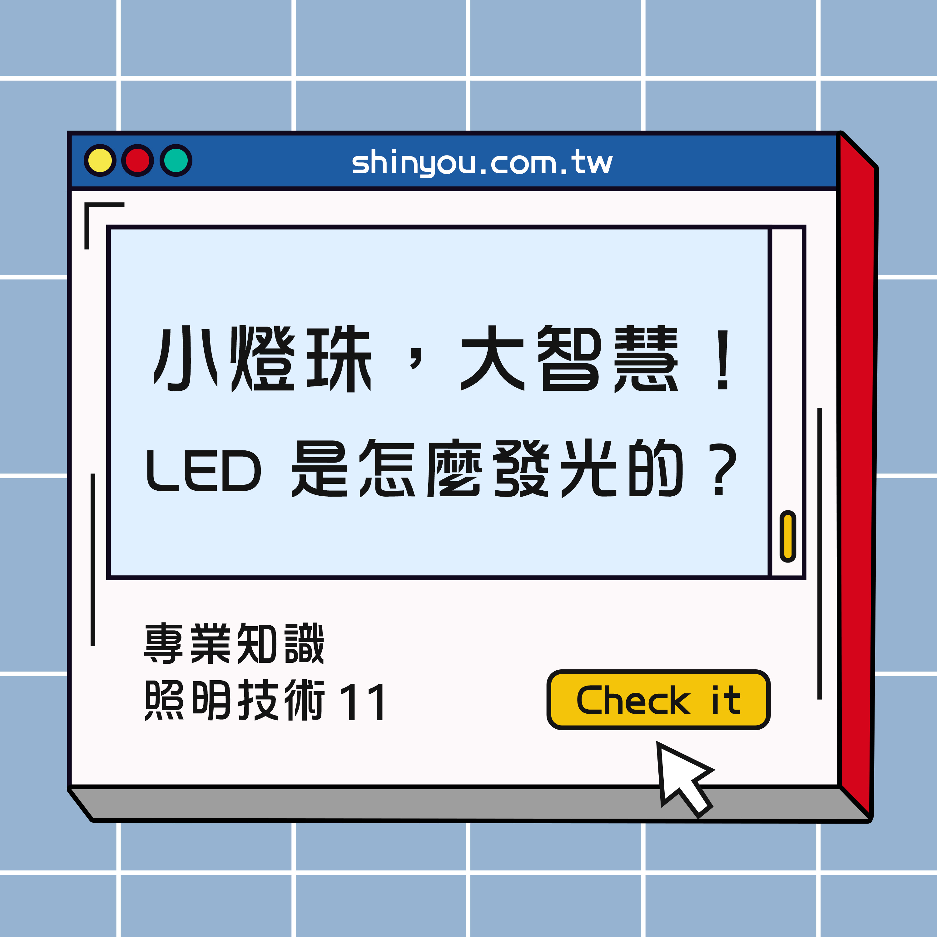 Check原來有很多種意思！？介紹使用check的表達方式！