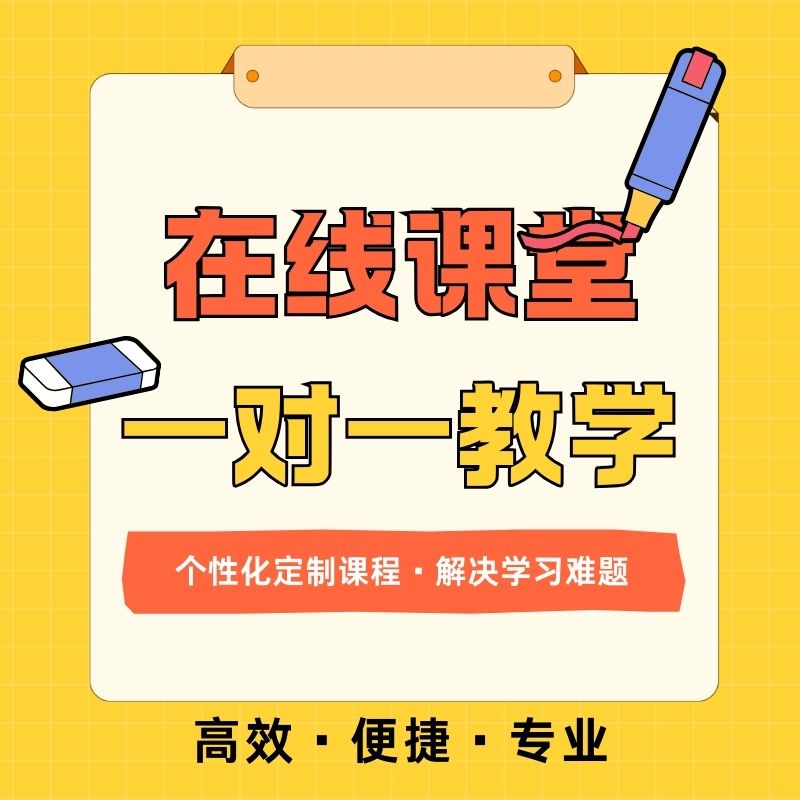 成績提升的秘密武器!好的一對一輔導網課平臺很重要!
