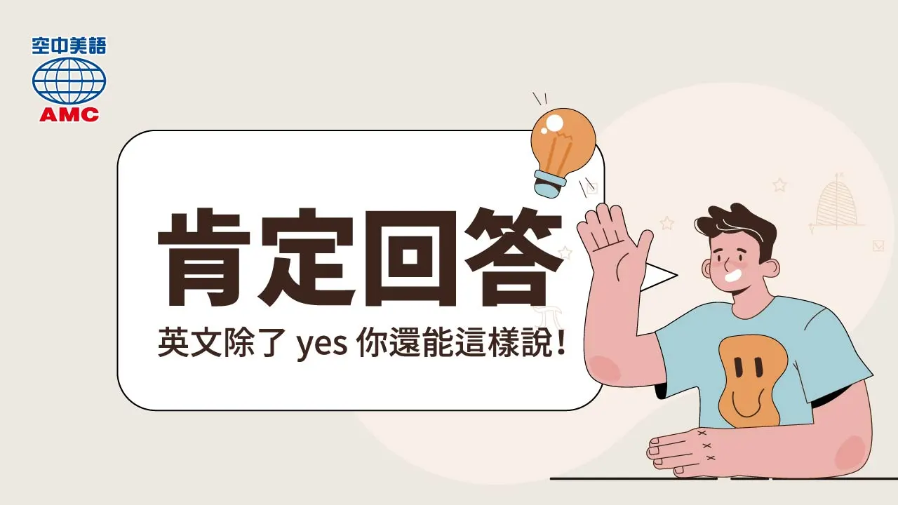 十六種「No」的口語用法完整介紹