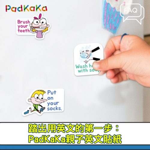 [貼紙]用英語怎麼表達？