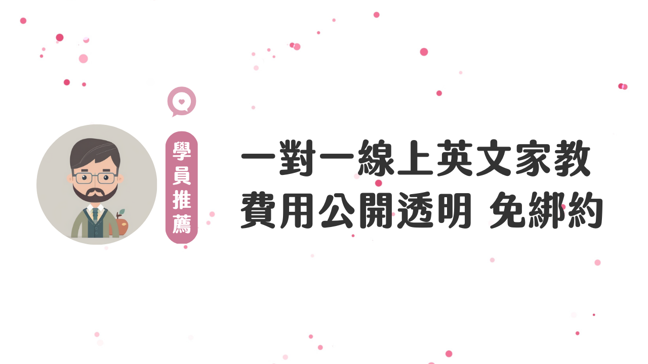 想給孩子學好英語?Lingoda兒童英語1對1課程優缺點全解析