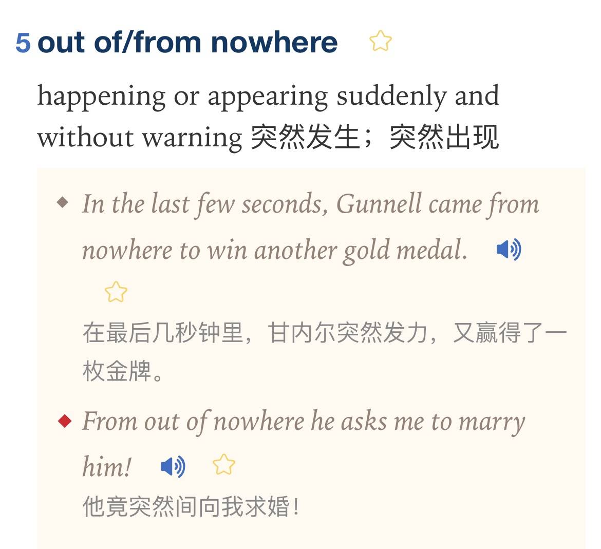 「突然」的英文怎麼說？