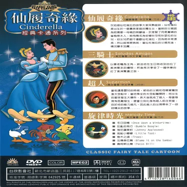 【迪士尼電影】仙履奇緣的經典台詞20選