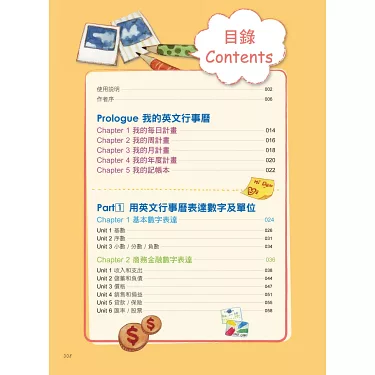 運用英文行事曆，有效複習日常的英文學習！