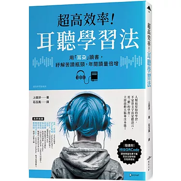 【聽力學習法】光聽有用嗎?介紹有效的聽力學習方法!