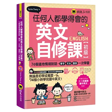 如何靠自修學好英文