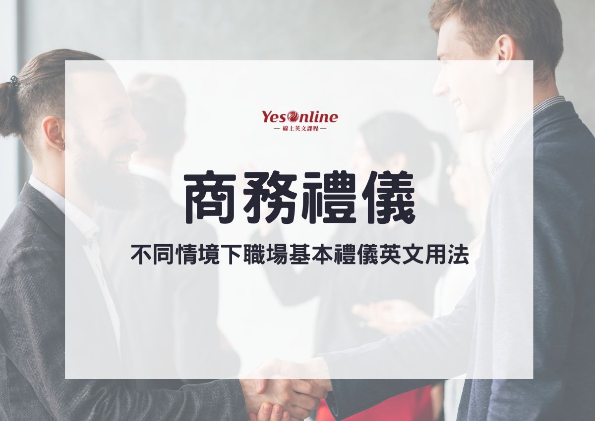 你真的了解「as」的各種不同用法嗎?