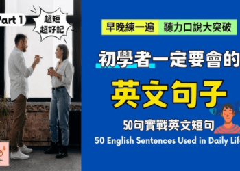 來玩「英文繞口令」練習口說能力吧！